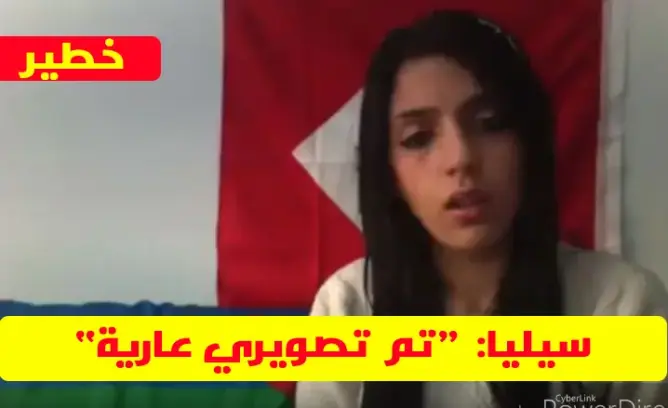 سيليا الزياني: “تم تصويري عارية وأحمل المسؤولية لهذه الجهات إن تم تسريب الفيديو” (شاهد)
