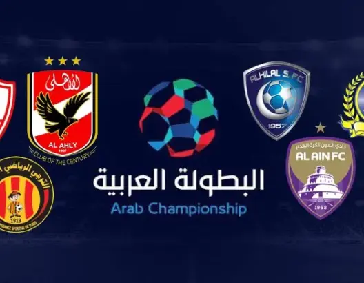 قبل إجراء القرعة.. هذه لائحة الأندية المشاركة في البطولة العربية
