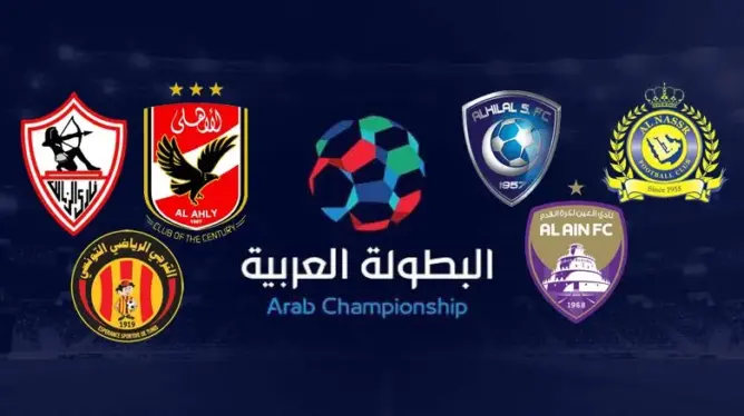 قبل إجراء القرعة.. هذه لائحة الأندية المشاركة في البطولة العربية