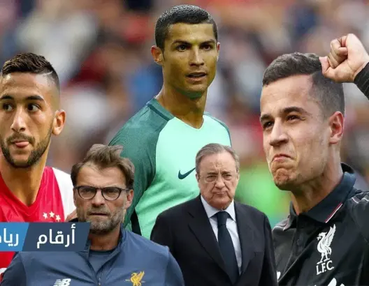 عاجل: برشلونة يضم كوتينيو | رئيس الريال يكشف حقيقة بيع رونالدو | نجم عربي لخلافة كوتينيو في ليفربول