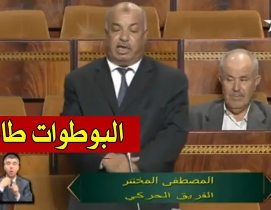 شاهد عفوية برلماني جعلت الجميع يصفق له