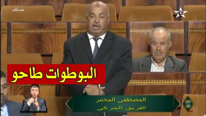 شاهد عفوية برلماني جعلت الجميع يصفق له