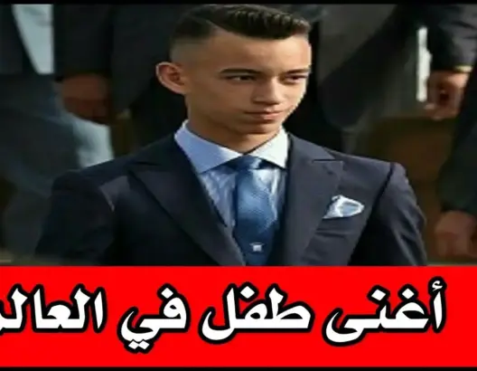 تعرف على تفاصيل حياة الأمير مولاي الحسن وكم تبلغ ثروته !