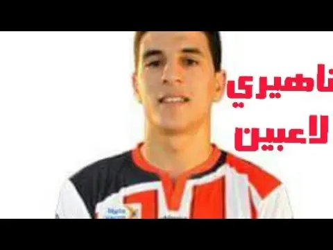 الناهيري في الوداد مقابل لاعبين وداديين تعرف عليهما
