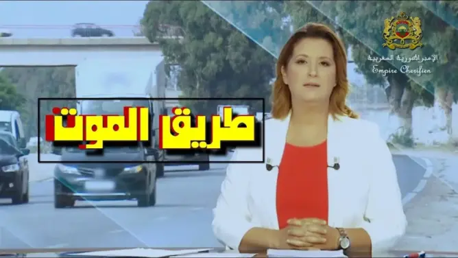 شاهد مذا يحدث في هذه الطريق الوطنية !