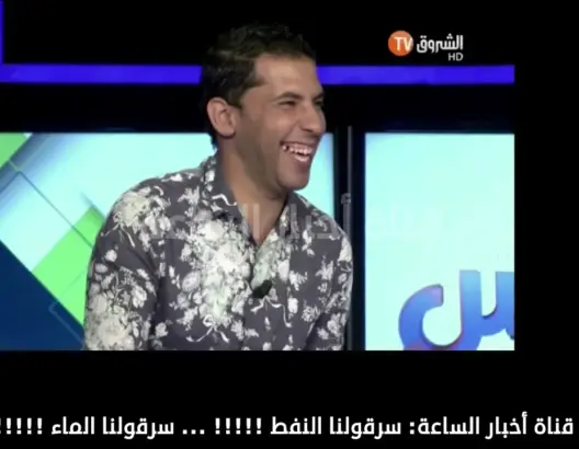 قناة جزائرية: أغنية سعد المجرد ليست جميلة والمغاربة سرقوا منا النفط والماء