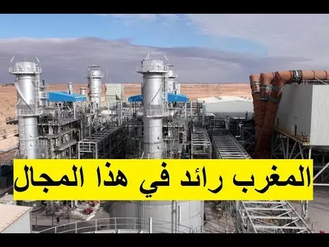 رسميا شركة بريطانية تصنف المغرب رائدا في هذا المجال
