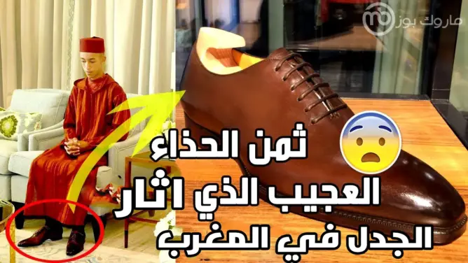 حصريا.. هذا هو ثمن الحذاء العجيب الذي اثار الجدل لـ ولي العهد بطنجة