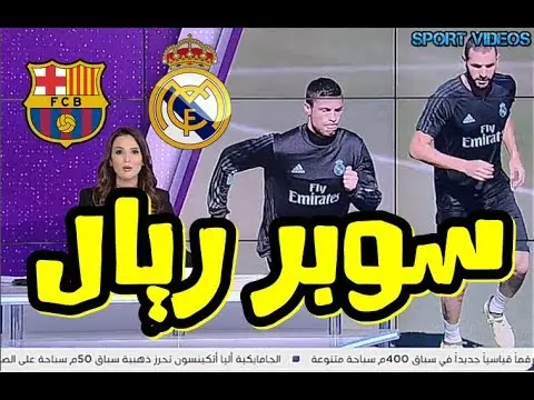تقرير beIN SPORTS عن آخر استعدادات ريال مدريد لمواجهة برشلونة في كلاسيكو السوبر