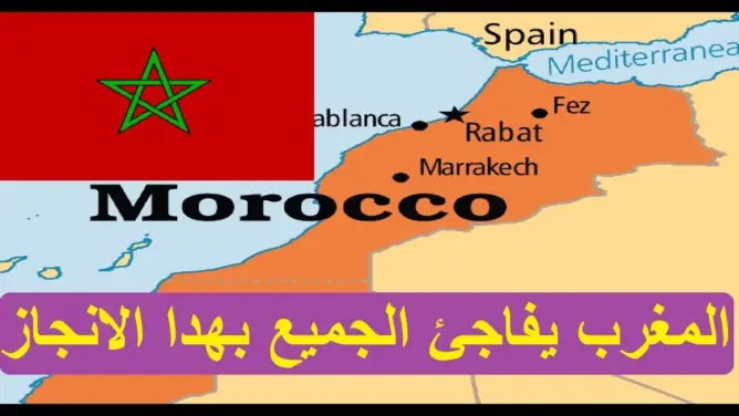 المغرب يستمر في إبهار العالم بانجاز عالمي جديد ومفرح للجميع