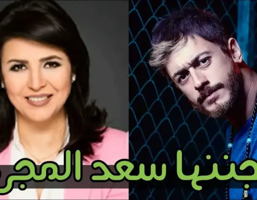 شاهد سعد المجرد على قناة مصرية بعد تحطيم أغنيته الجديدة Let Go ارقام قياسية