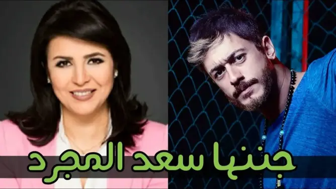 شاهد سعد المجرد على قناة مصرية بعد تحطيم أغنيته الجديدة Let Go ارقام قياسية