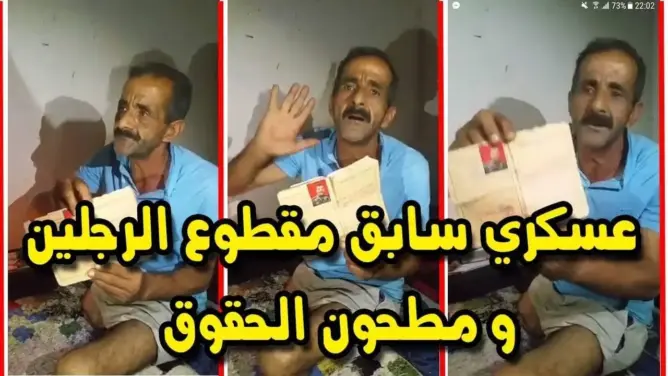 بعد “المهندس المتشرد” .. عسكري مقطوع الأرجل يعيش وحيدا في بيت مهجور.. هذه تفاصيله