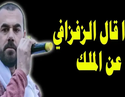 زيان يكشف ماذا قال له الزفزافي عن الملك من داخل السجن
