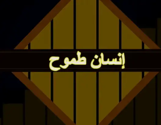 كيف يمكنك أن تحصل على وظيفة وأنت لا تهتم بهذه الأمور؟ (فيديو)