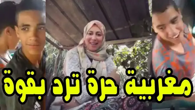 امرأة مغربية حرة ترد بقوة على المراهقين اللي اغتصبو الفتاة بداخل طوبيس وتخاطب أسرهم