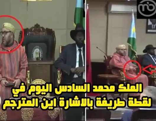 بالفيديو: شاهد الملك محمد السادس في لقطة طريفة بالاشارة.. اين المترجم ؟