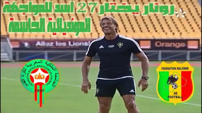 هذه هي لائحة 27 أسد الذين اختارهم الناخب الوطني هيرفي رونار