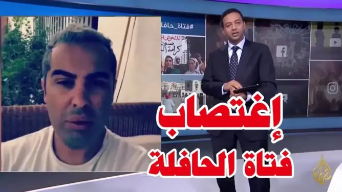 شاهد تقرير الكامل لـ قناة الجزيرة لقضية فيديو فتاة الحافلة التي هزت مواقع التواصل في المغرب