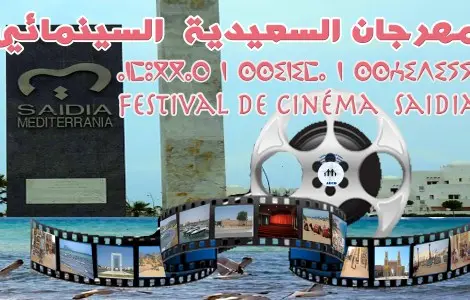 افتتاح فعاليات مهرجان السعيدية السينمائي الثالث “سينما بلا حدود”