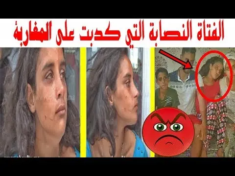 صادم: الفتاة الجميلة التي زلزلت المغرب هي مجرد نصابة (شاهد)