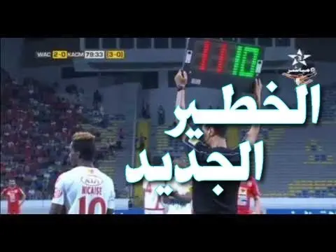 تحركات ولمسات الخطير داهو في اول مبارة بقميص الوداد
