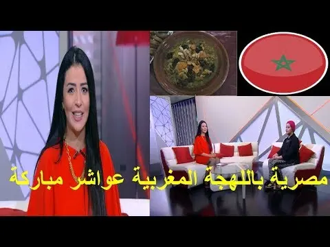 شاهد اعلامية مصرية منبهرة بتقاليد و عادات المغرب في عيد الاضحى