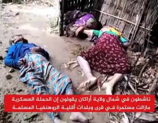 مجازر ميانمار.. هيئات مغربية تراسل الأمم المتحدة وتدعو الحكومة للتدخل