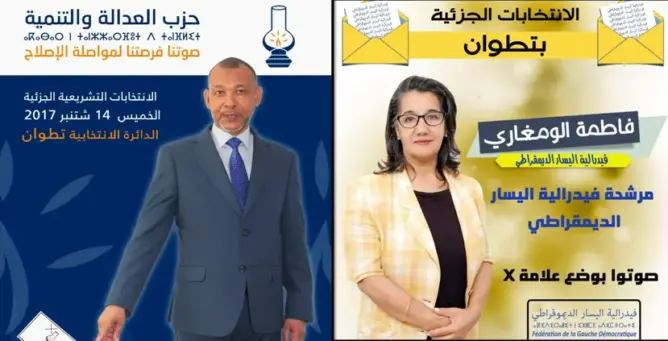 الانتخابات الجزئية بتطوان .. نسبة المشاركة لم تتجاوز 6 بالمائة