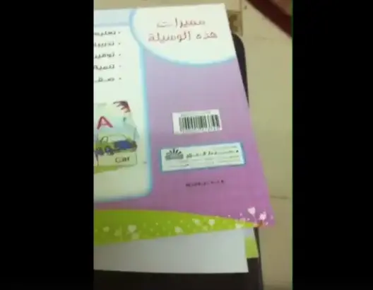 فضيحة.. كتاب مدرسي يصف الشرطي بالضفدعة (فيديو)