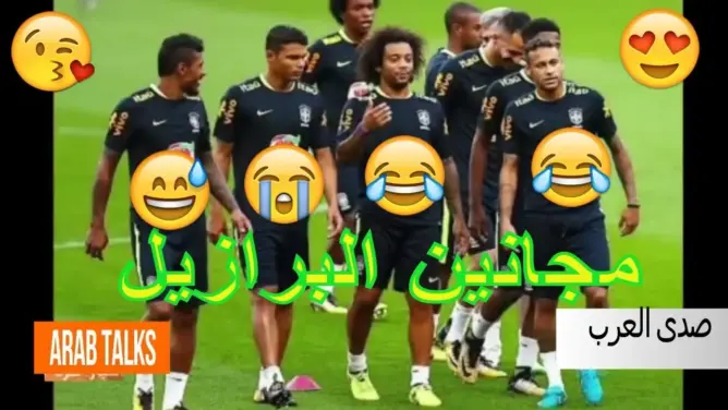 لقطات طريفة ومضحكة من مجانين البرازيل نيمار ألفيش مرسيلوفي المنتخب البرازيلي