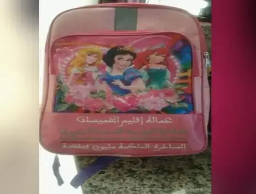 استياء عارم بفيسبوك بسبب إهانة التلاميذ في مبادرة مليون محفظة