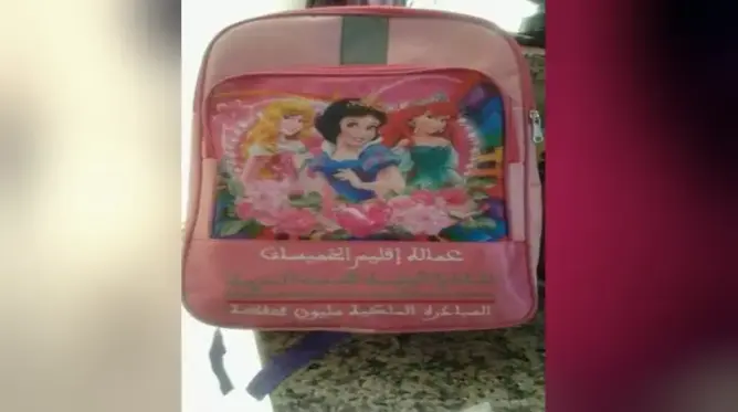استياء عارم بفيسبوك بسبب إهانة التلاميذ في مبادرة مليون محفظة