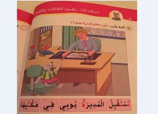 “المديرة وبوبي” و”العسكري الضفدعة”.. مسؤول يؤكد: الكتب ليست مغربية