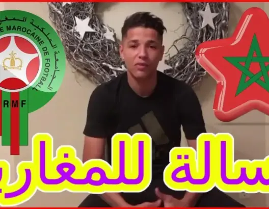 مؤثر: هذه هي رسالة نجم الأسود الجديد “أمين حاريث” إلى المغاربة!