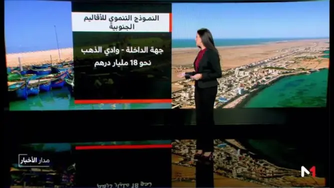 الخطوط العريضة للنموذج التنموي للأقاليم الجنوبية