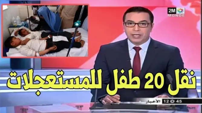 شاهد تفاصيل نقل 20 طفلا إلى المستعجلات بعد حضورهم عيد ميلاد بتطوان