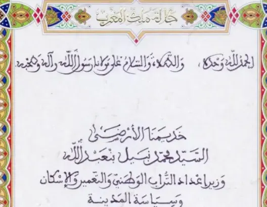الملك يعزي بنعبد الله في وفاة والدته (وثيقة)