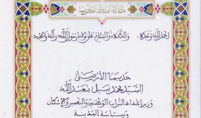 الملك يعزي بنعبد الله في وفاة والدته (وثيقة)