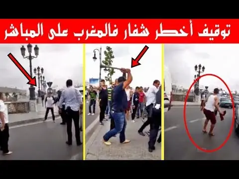 شاهد لحظة توقيف “شفار” خطير بيده السلاح