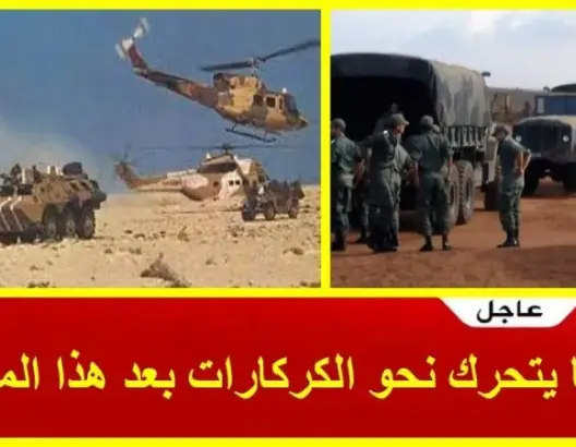 فيديو: الجيش المغربي يتحرك نحو الكركارات