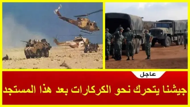 فيديو: الجيش المغربي يتحرك نحو الكركارات