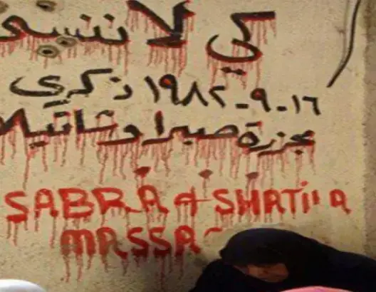 اليوم ذكرى “مجزرة” صبرا وشاتيلا