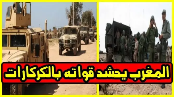 تصاعد الأزمة بين المغرب وموريتانيا.. و المغرب يحشد قواته بالكركارات (فيديو)