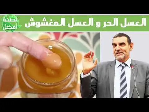 الدكتور محمد الفايد .. كيف يمكن التفريق بين العسل الحر و العسل المغشوش