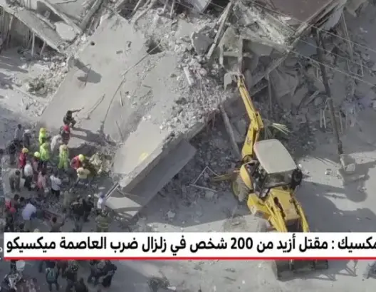 ارتفاع حصيلة زلزال المكسيك إلى 224 قتيلا على الأقل (فيديو)