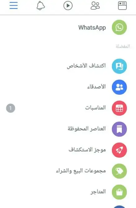 أخيرًا .. تفعيل الوتساب عن طريق الفيسبوك بهذه الطريقة