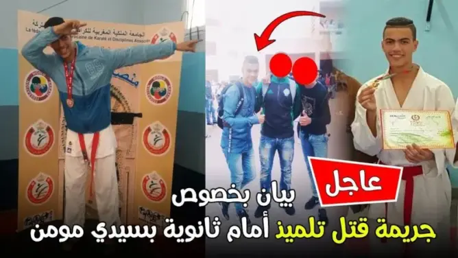 بيان توضيحي بخصوص جريمة قتل تلميذ أمام ثانوية بسيدي مومن