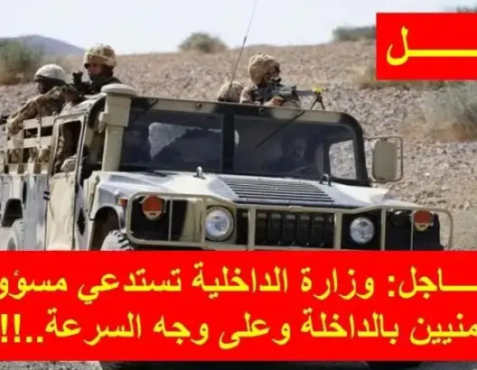 فيديو: وزارة الداخلية تستدعي مسؤولين أمنيين بالداخلة