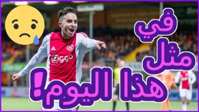 هذا ما فعله النجم المغربي “عبد الحق نوري” في الملعب في مثل هذا اليوم